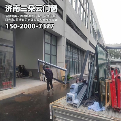 槐荫济南历城区断桥铝门窗定做